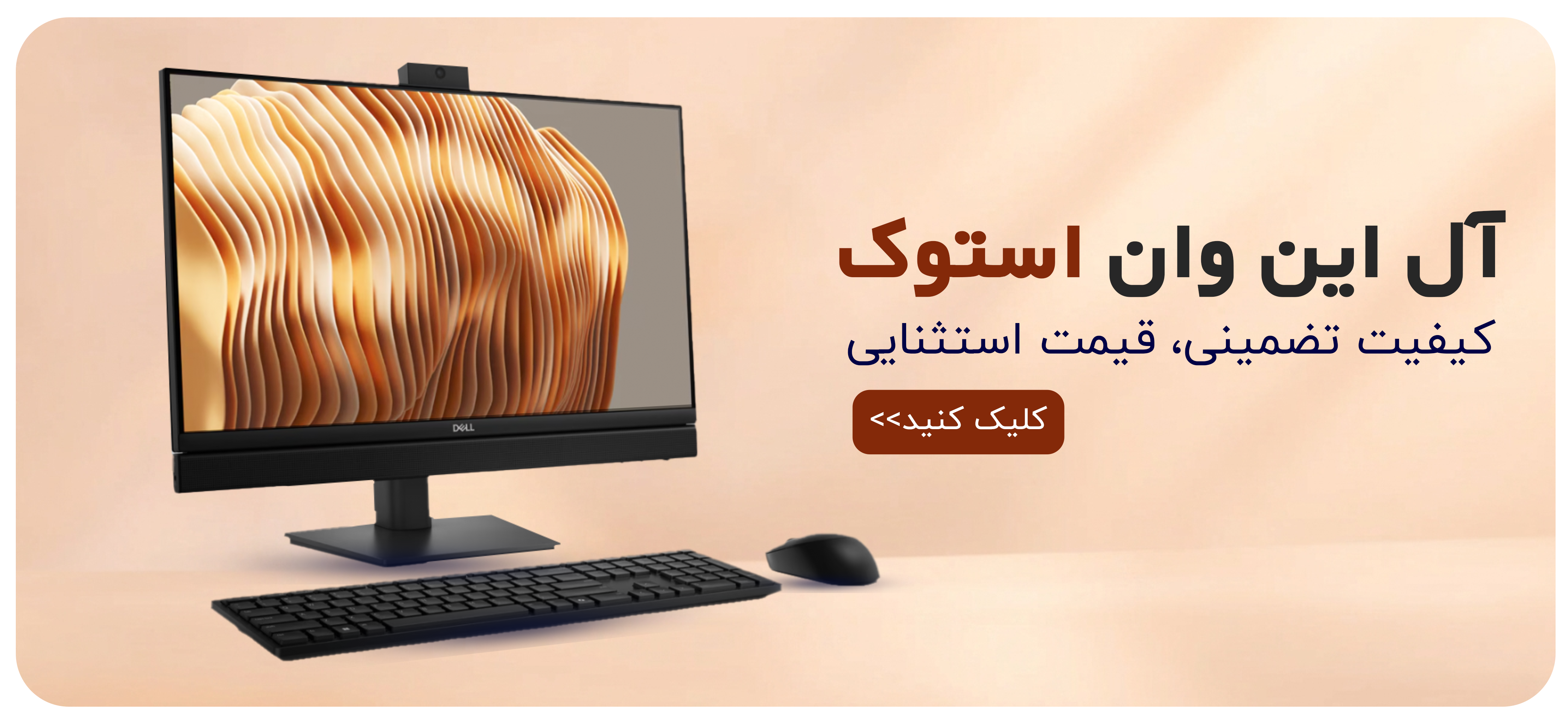 آل این وان استوک