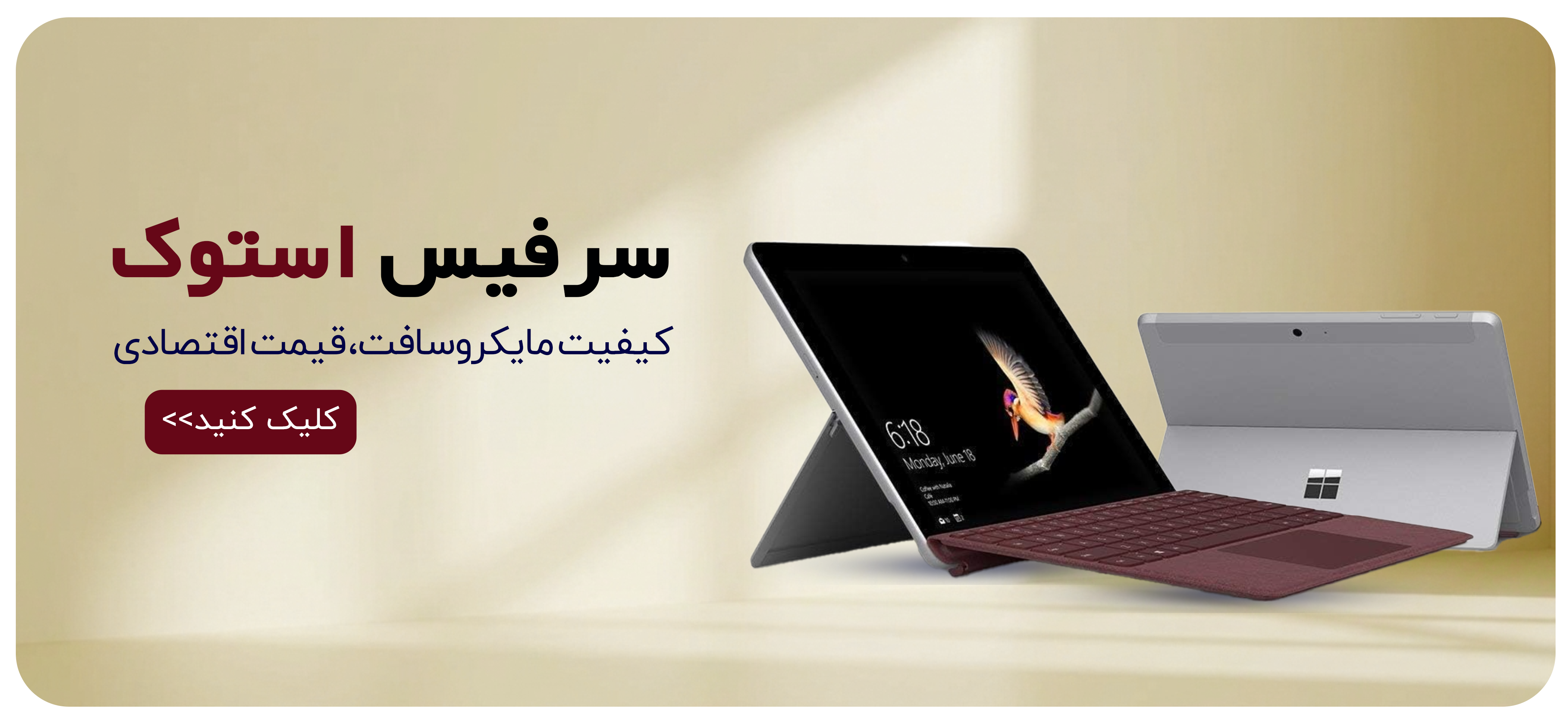 سرفیس استوک